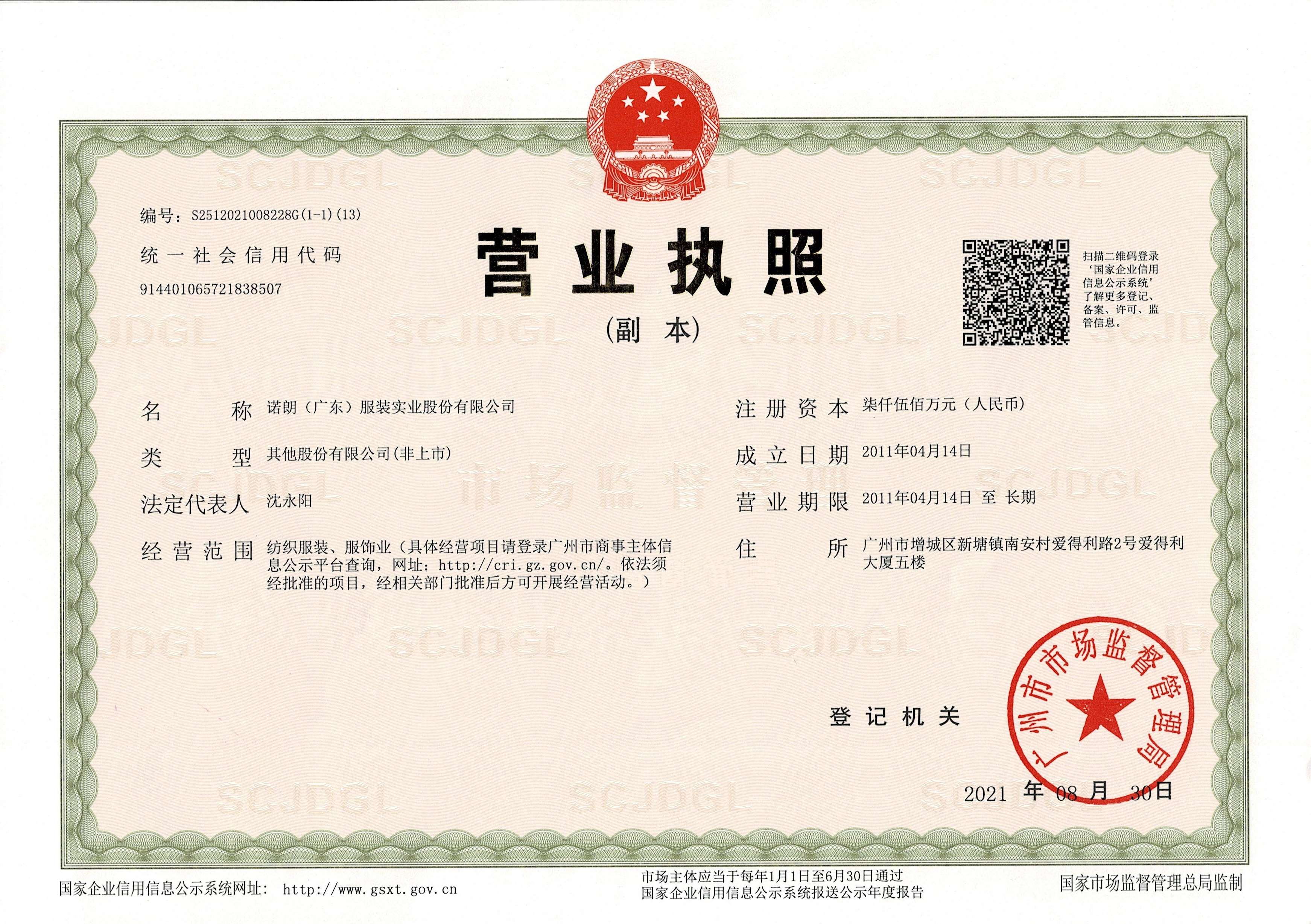 j9国际站官网营业执照 j9国际站官网营业执照