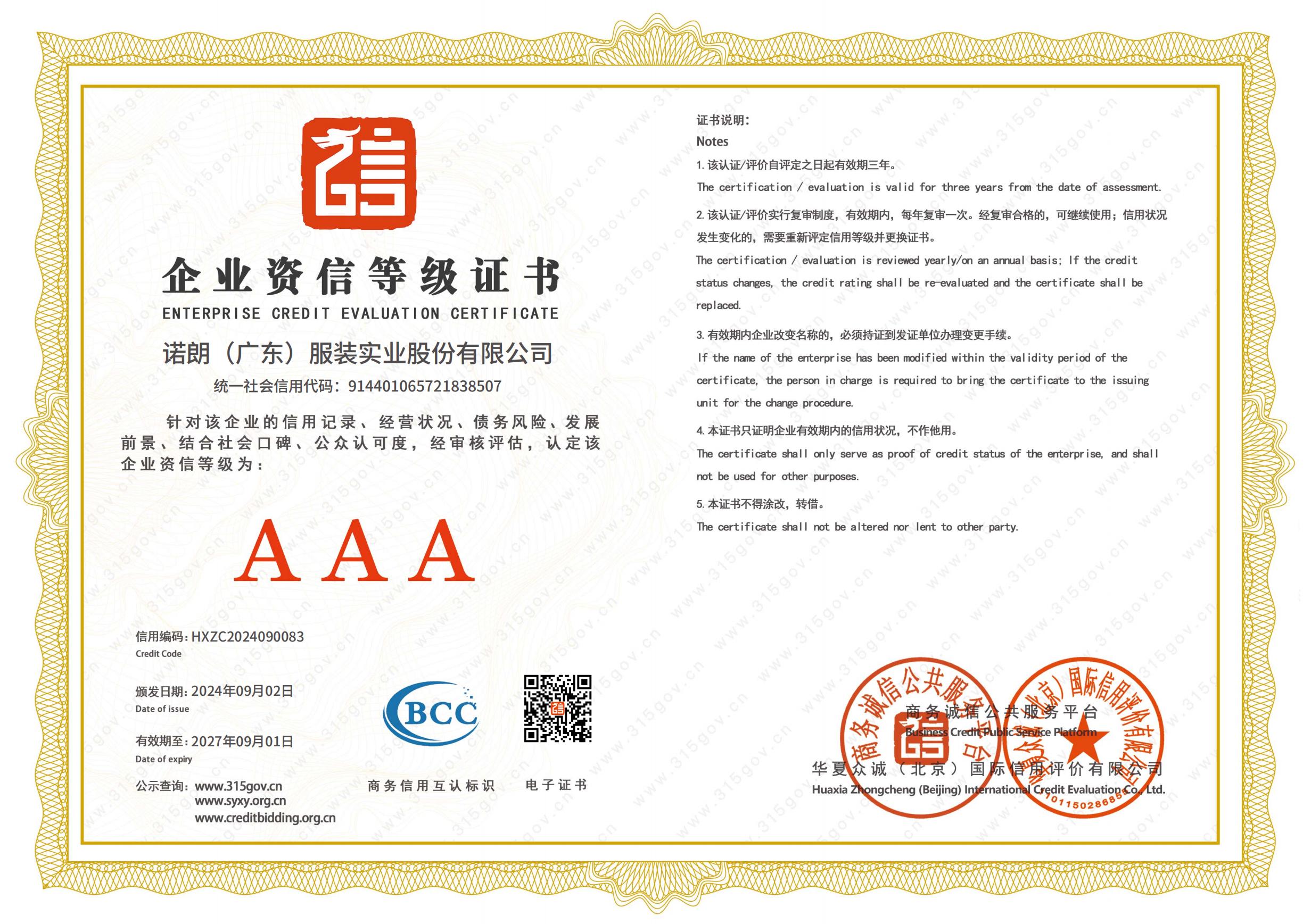 企业资信等级证书 企业资信等级证书